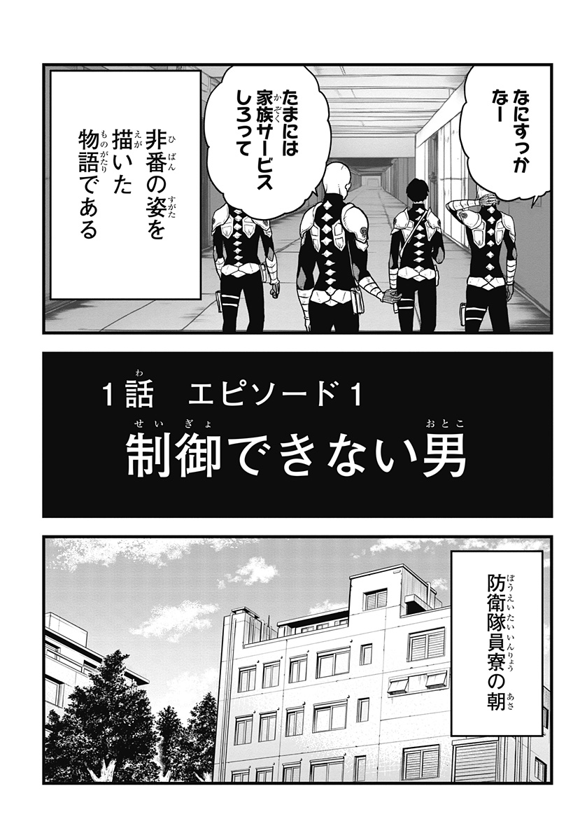 怪獣8号 RELAX 第1話 - Page 5