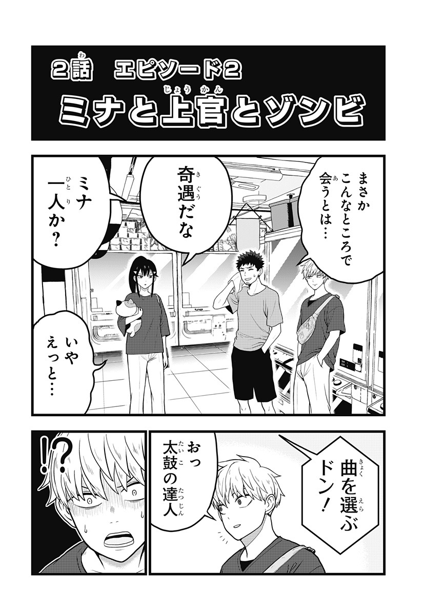 怪獣8号 RELAX 第2.2話 - Page 1