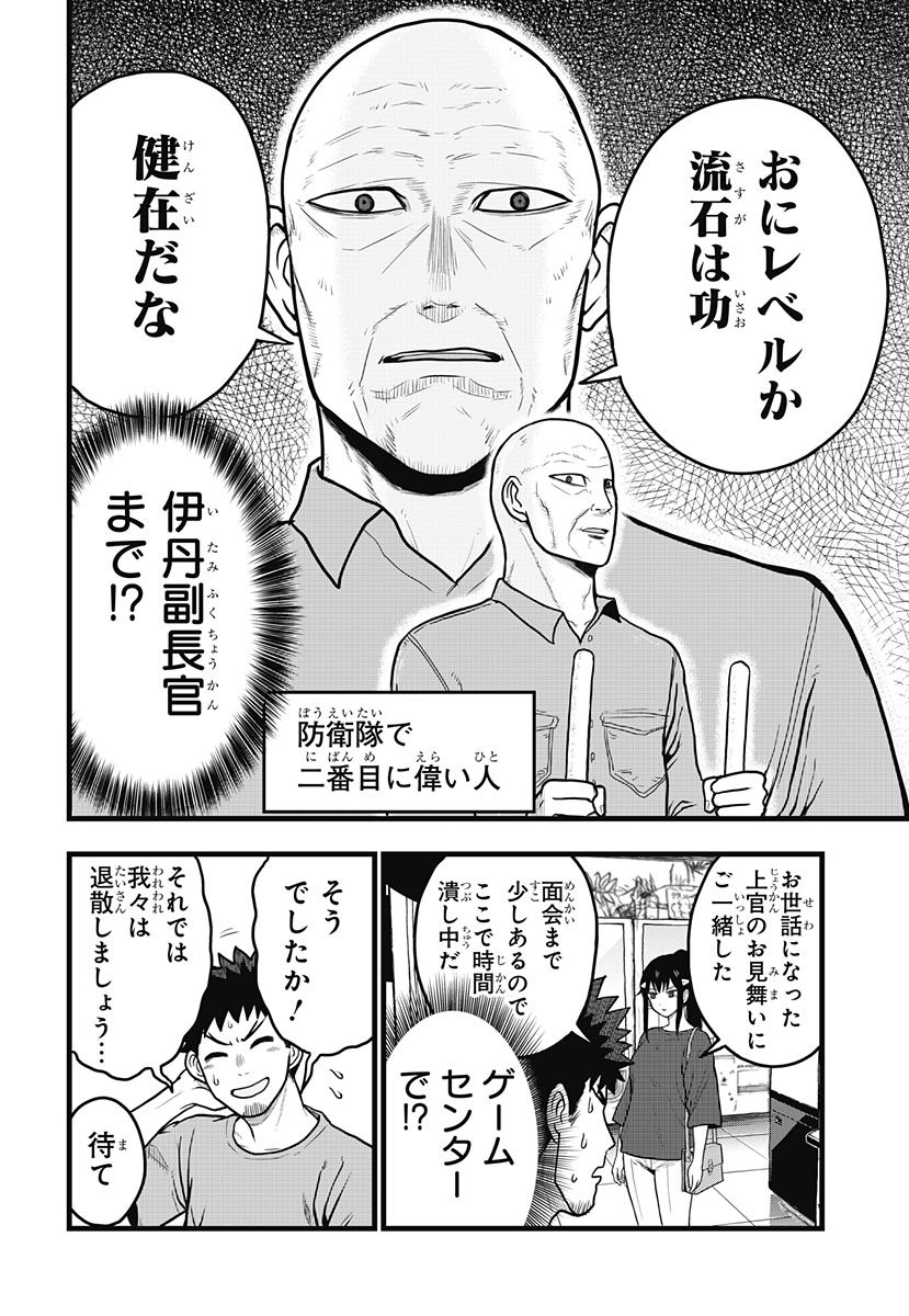 怪獣8号 RELAX 第2.2話 - Page 3