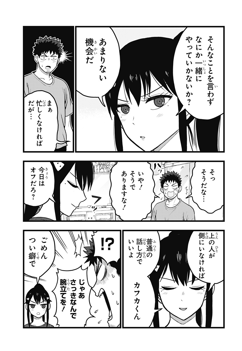 怪獣8号 RELAX 第2.2話 - Page 5