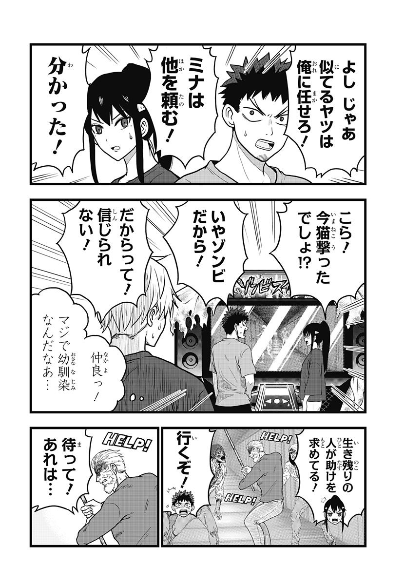 怪獣8号 RELAX 第2.2話 - Page 9