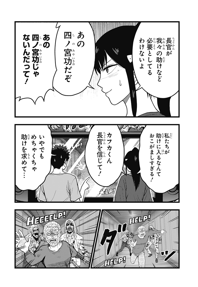 怪獣8号 RELAX 第2.2話 - Page 12