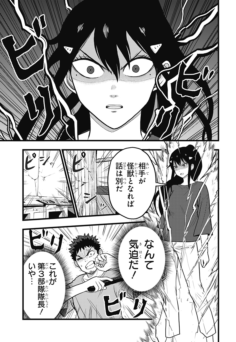 怪獣8号 RELAX 第2.2話 - Page 15