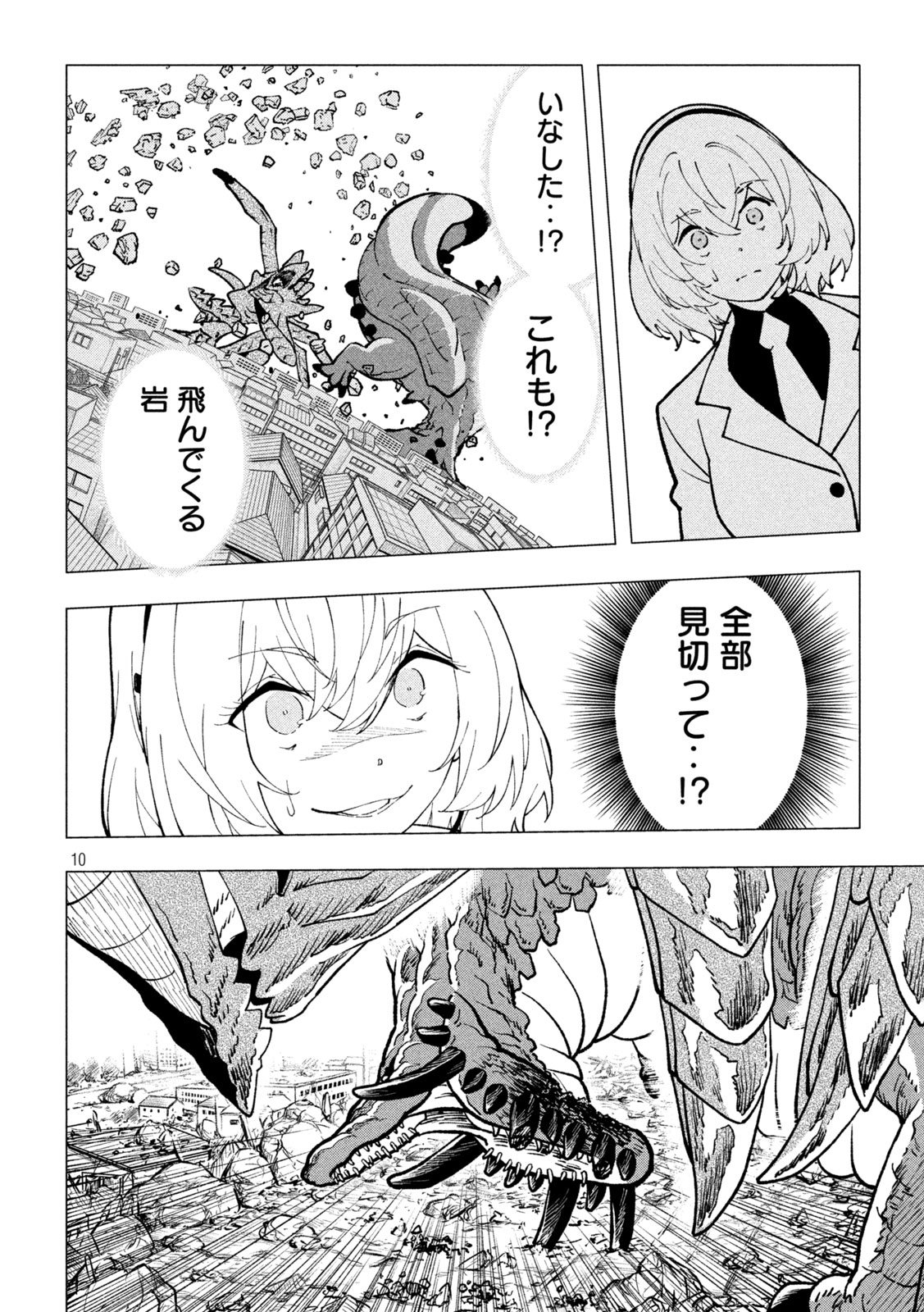 怪獣カムイ 第4話 - Page 10