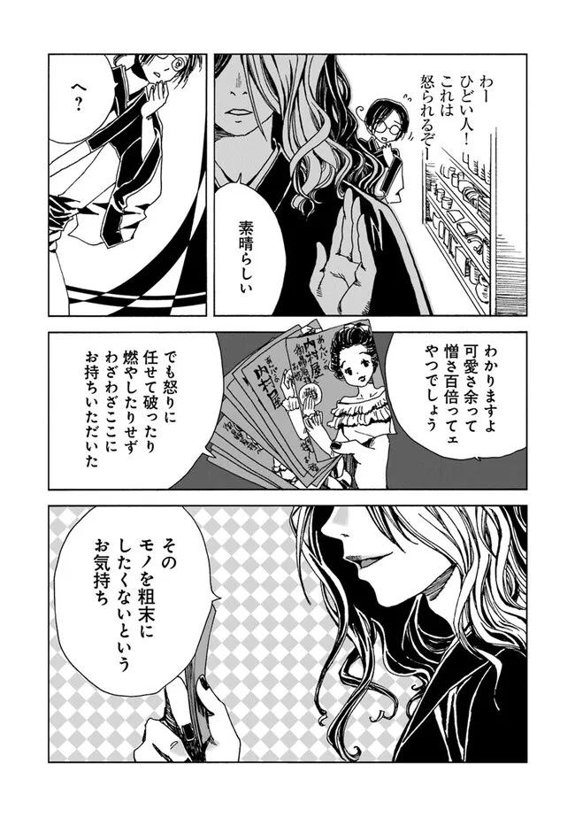 怪奇古物商マヨイギ 第1話 - Page 52