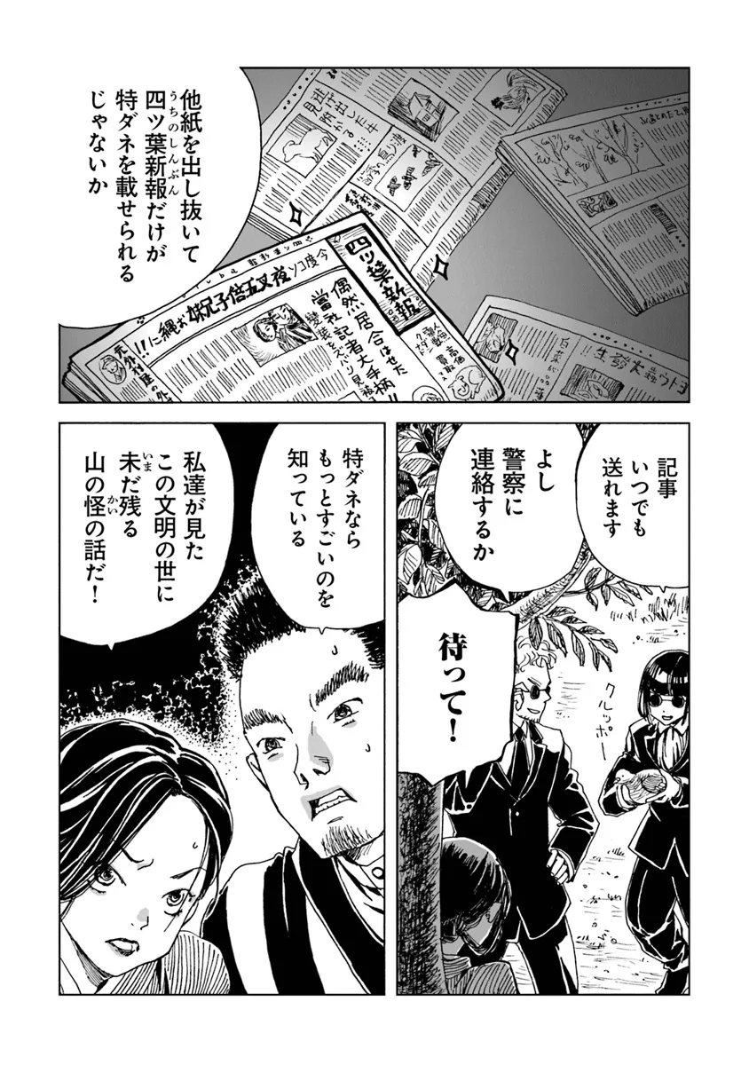 怪奇古物商マヨイギ 第6話 - Page 7