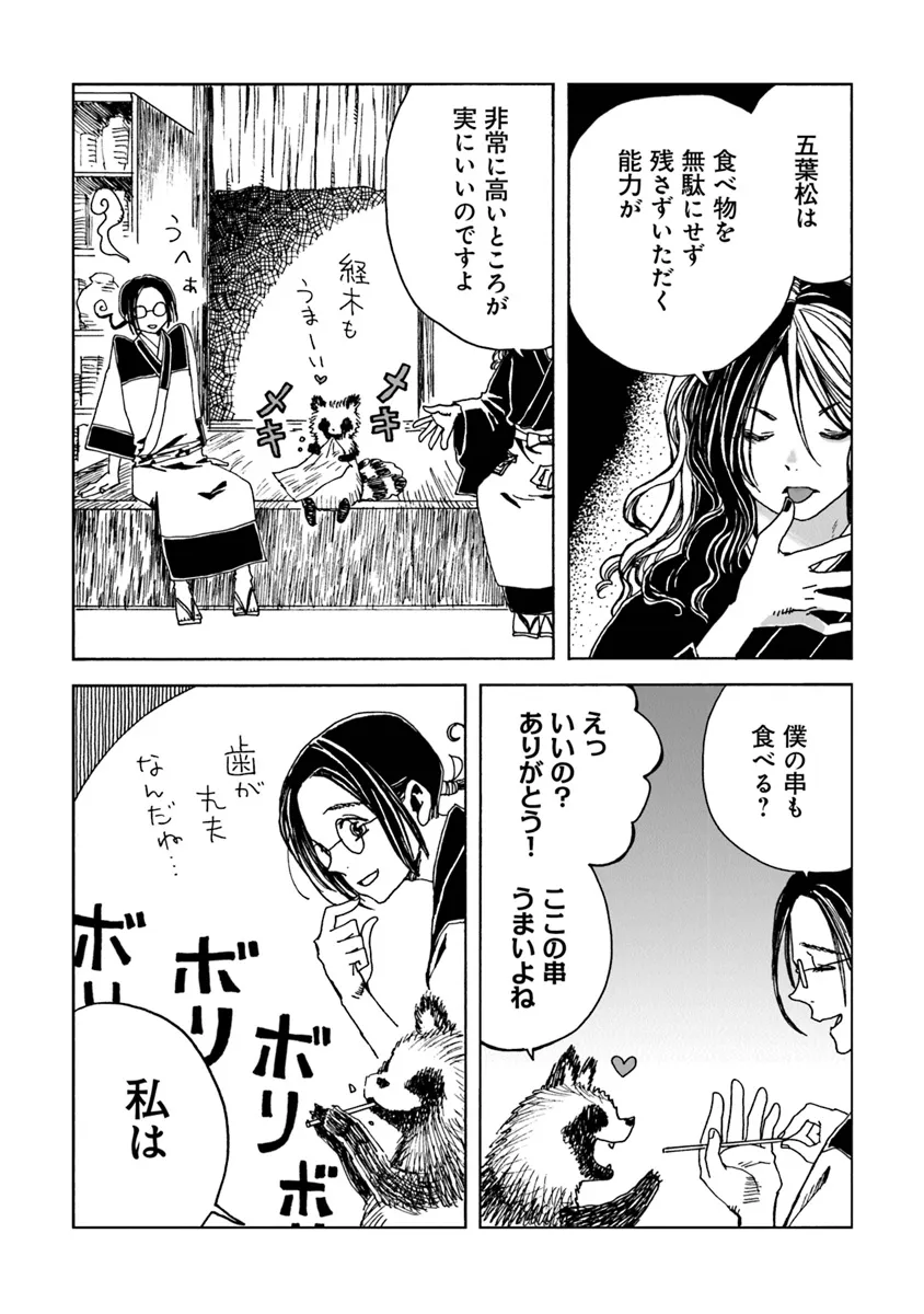 怪奇古物商マヨイギ 第7話 - Page 10