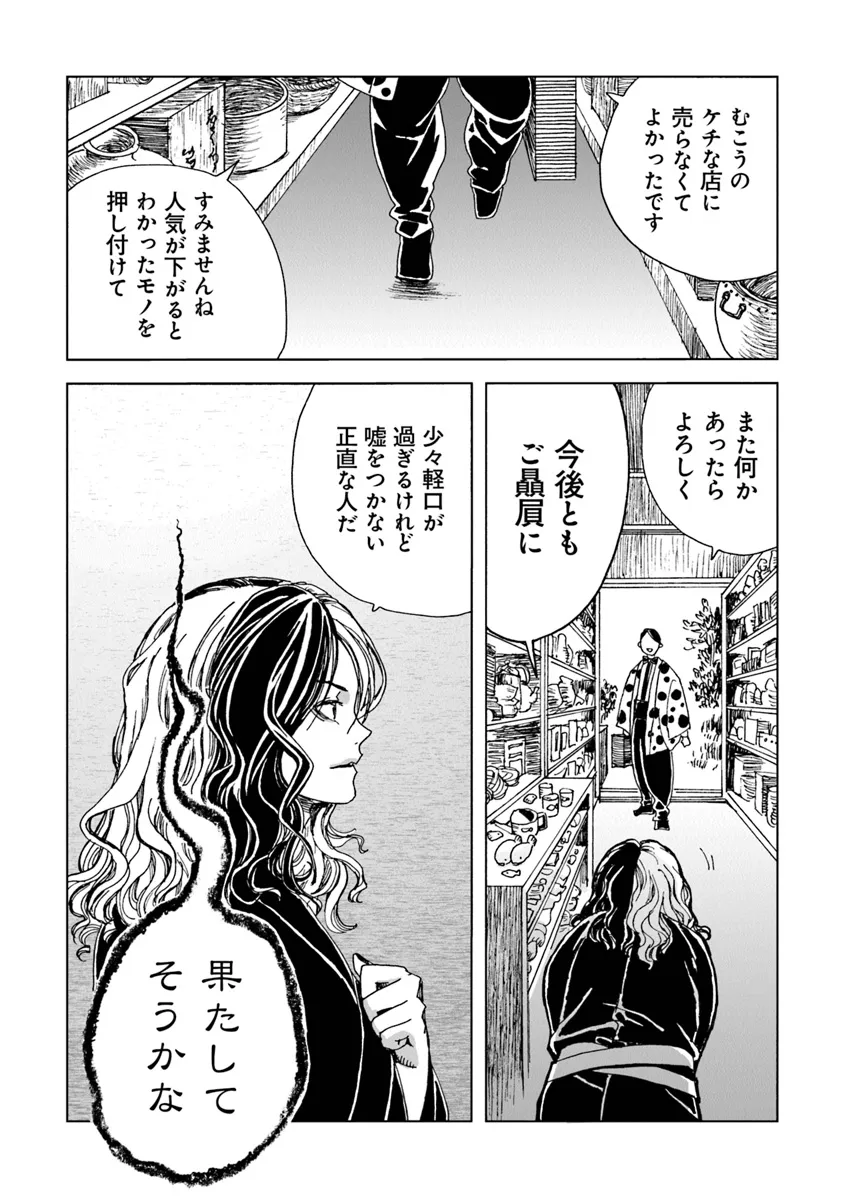 怪奇古物商マヨイギ 第8話 - Page 6