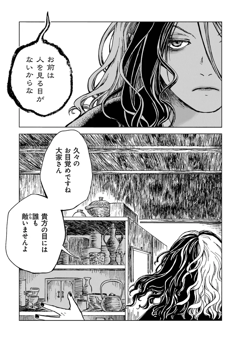 怪奇古物商マヨイギ 第8話 - Page 7