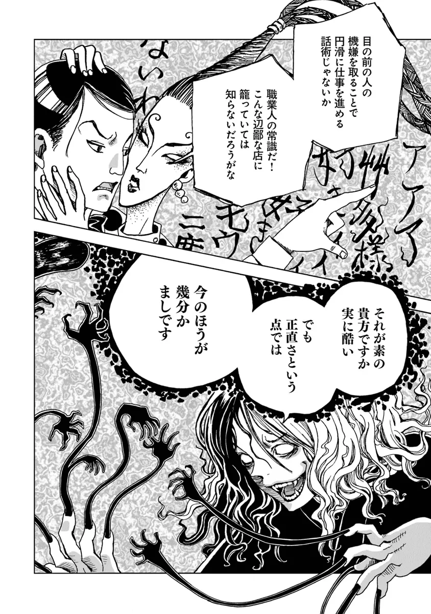怪奇古物商マヨイギ 第8話 - Page 32