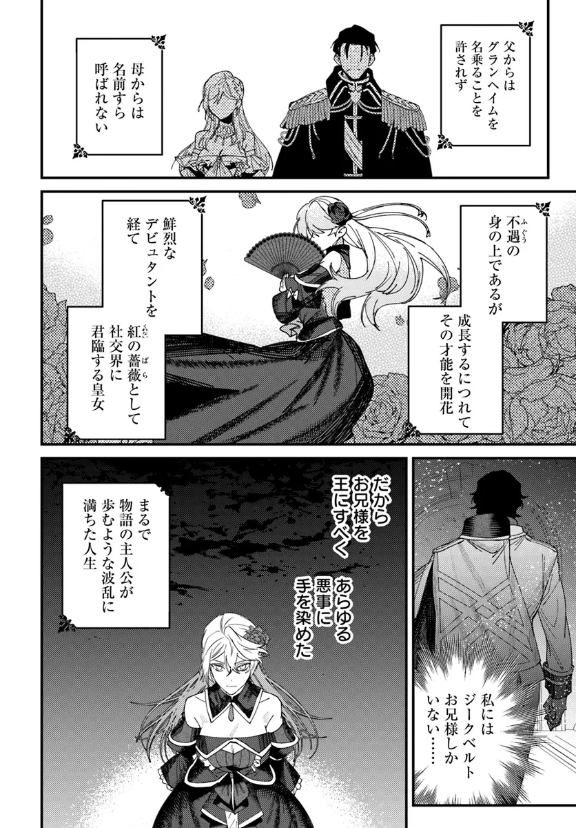 回帰した悪逆皇女は黒歴史を塗り替える 第1.1話 - Page 7