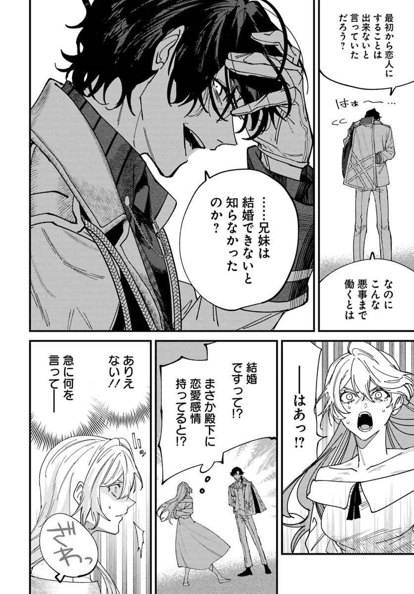 回帰した悪逆皇女は黒歴史を塗り替える 第1.1話 - Page 11