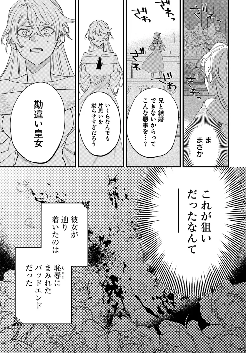 回帰した悪逆皇女は黒歴史を塗り替える 第1.1話 - Page 12