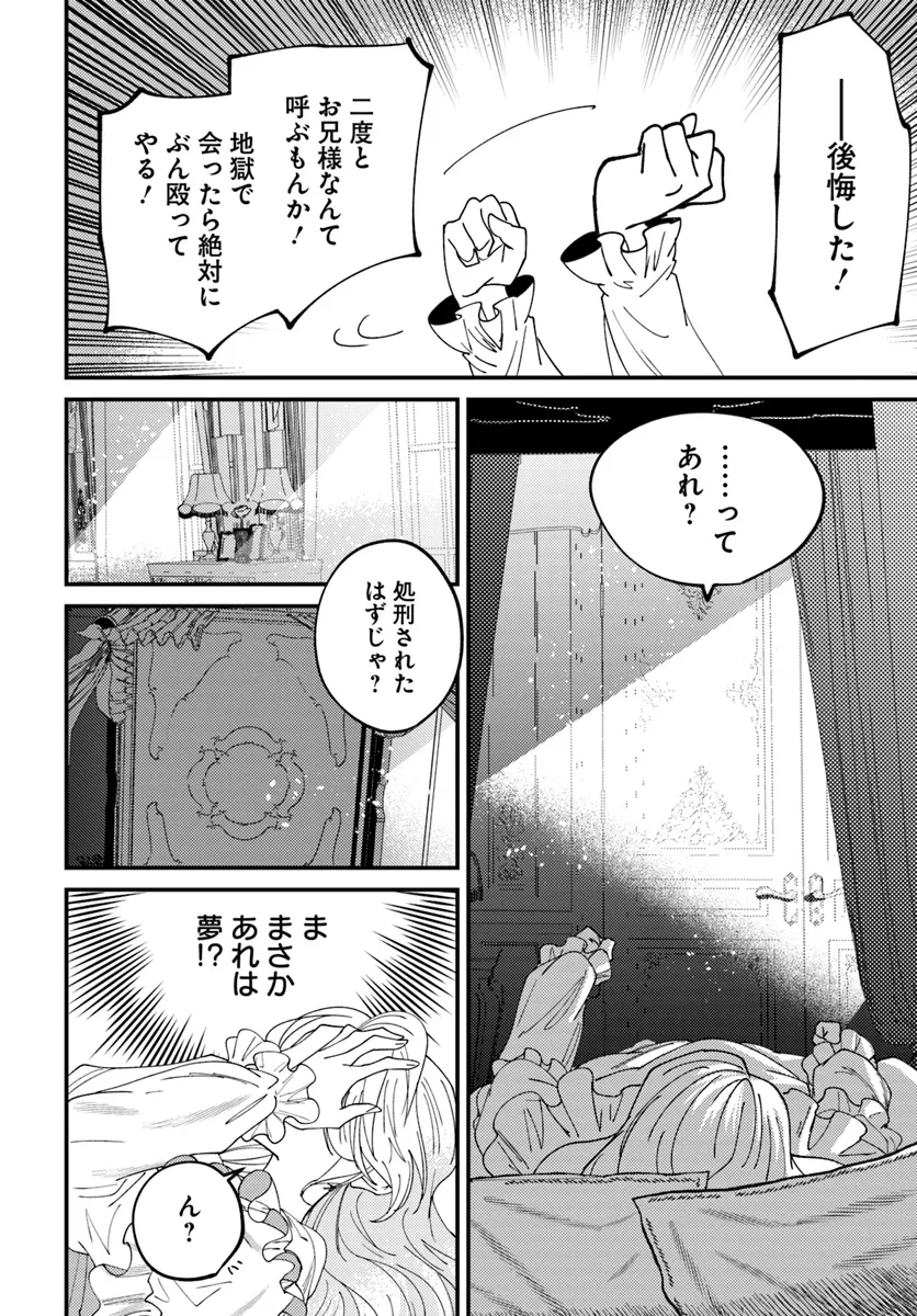 回帰した悪逆皇女は黒歴史を塗り替える 第1.1話 - Page 13