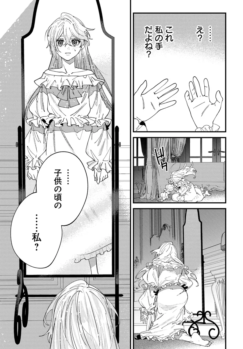 回帰した悪逆皇女は黒歴史を塗り替える 第1.1話 - Page 14