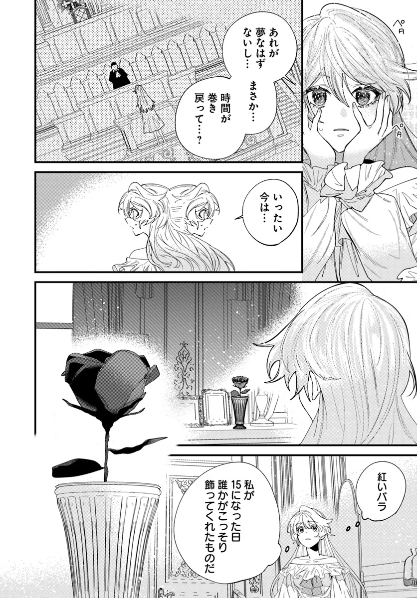 回帰した悪逆皇女は黒歴史を塗り替える 第1.1話 - Page 15