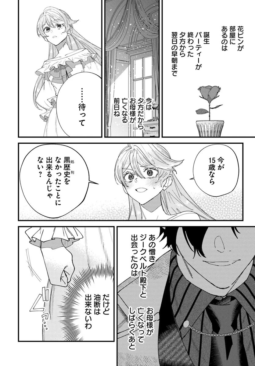 回帰した悪逆皇女は黒歴史を塗り替える 第1.1話 - Page 17