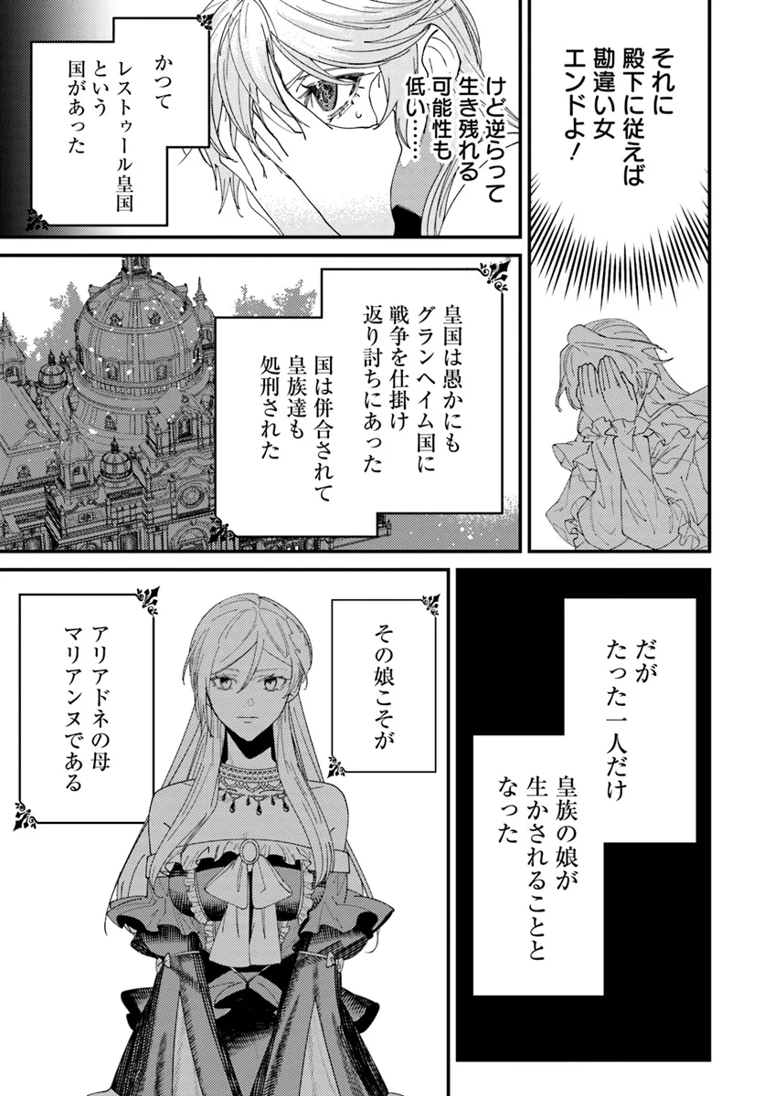 回帰した悪逆皇女は黒歴史を塗り替える 第1.1話 - Page 18