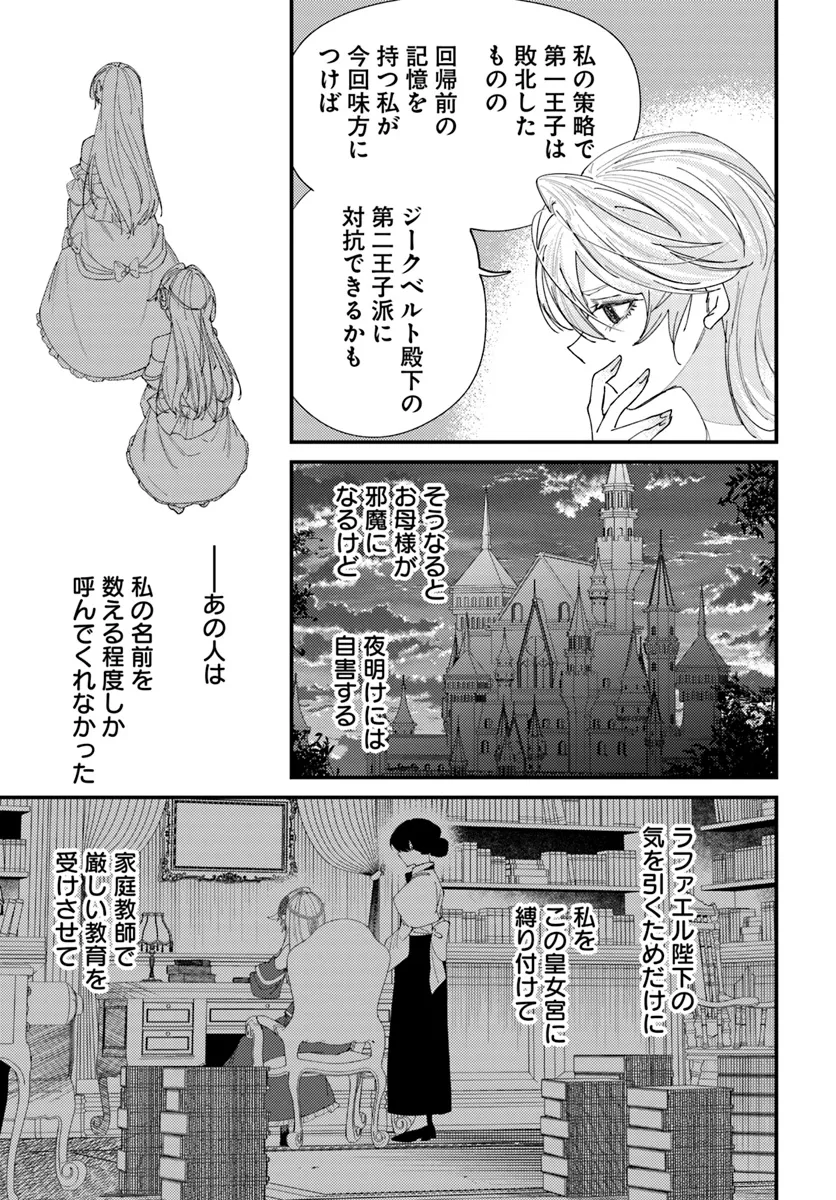 回帰した悪逆皇女は黒歴史を塗り替える 第1.1話 - Page 20