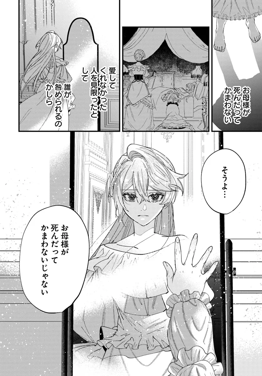 回帰した悪逆皇女は黒歴史を塗り替える 第1.1話 - Page 21