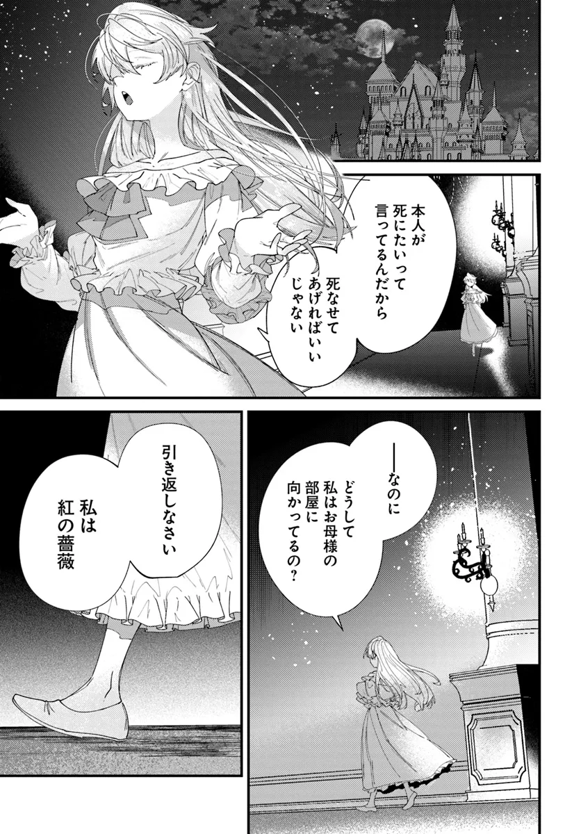 回帰した悪逆皇女は黒歴史を塗り替える 第1.2話 - Page 1