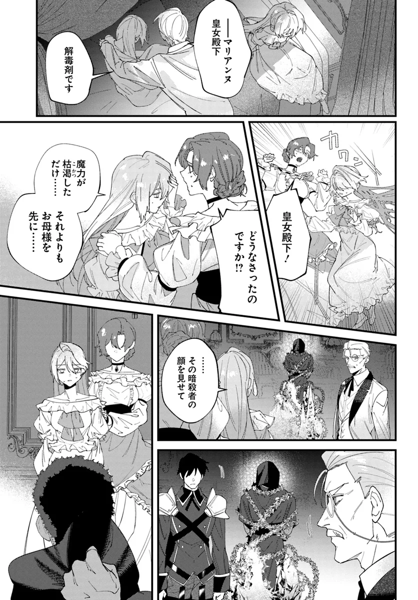 回帰した悪逆皇女は黒歴史を塗り替える 第2.1話 - Page 2