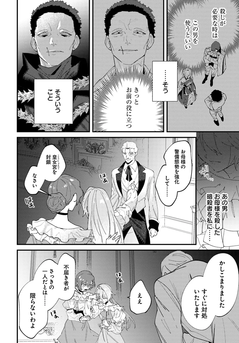 回帰した悪逆皇女は黒歴史を塗り替える 第2.1話 - Page 4