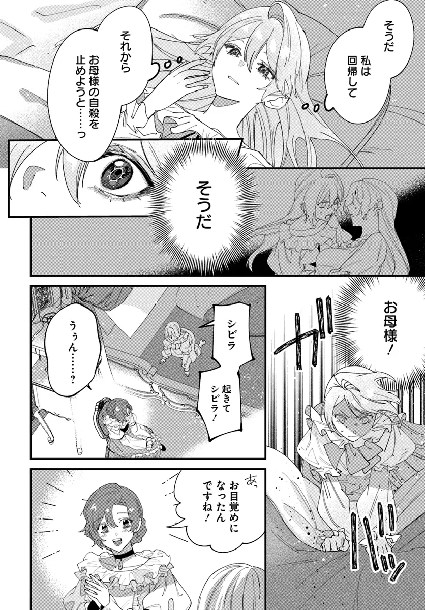 回帰した悪逆皇女は黒歴史を塗り替える 第2.1話 - Page 5