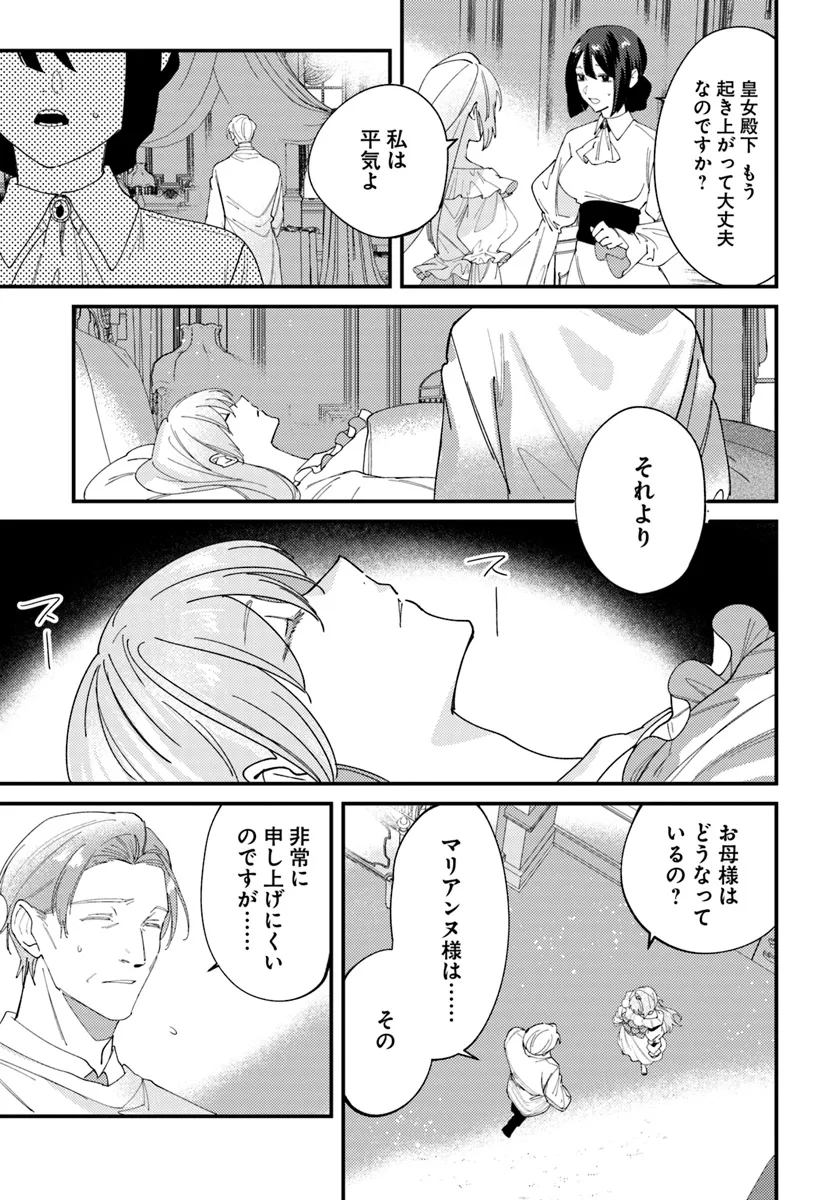 回帰した悪逆皇女は黒歴史を塗り替える 第2.1話 - Page 7