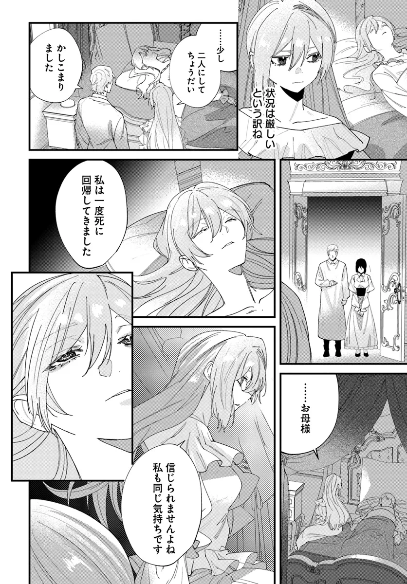 回帰した悪逆皇女は黒歴史を塗り替える 第2.1話 - Page 8