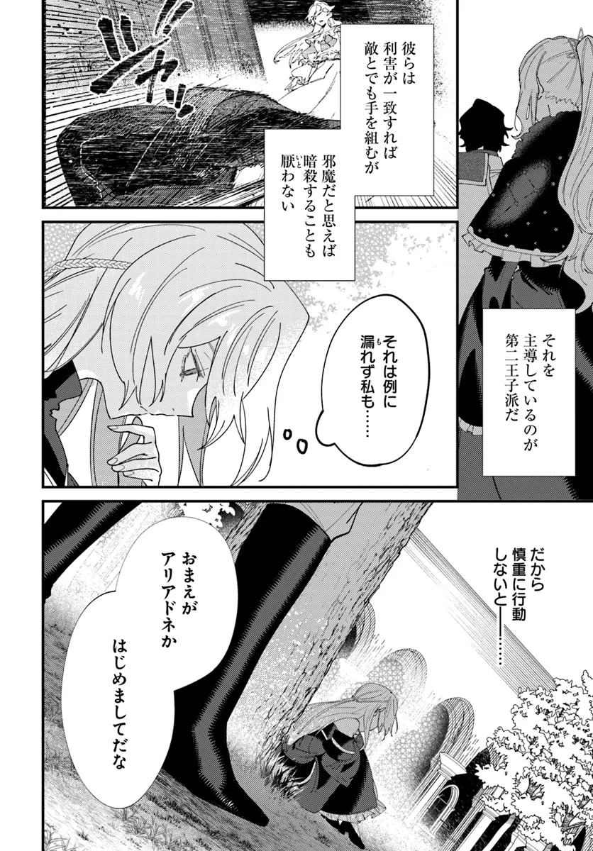 回帰した悪逆皇女は黒歴史を塗り替える 第2.1話 - Page 14