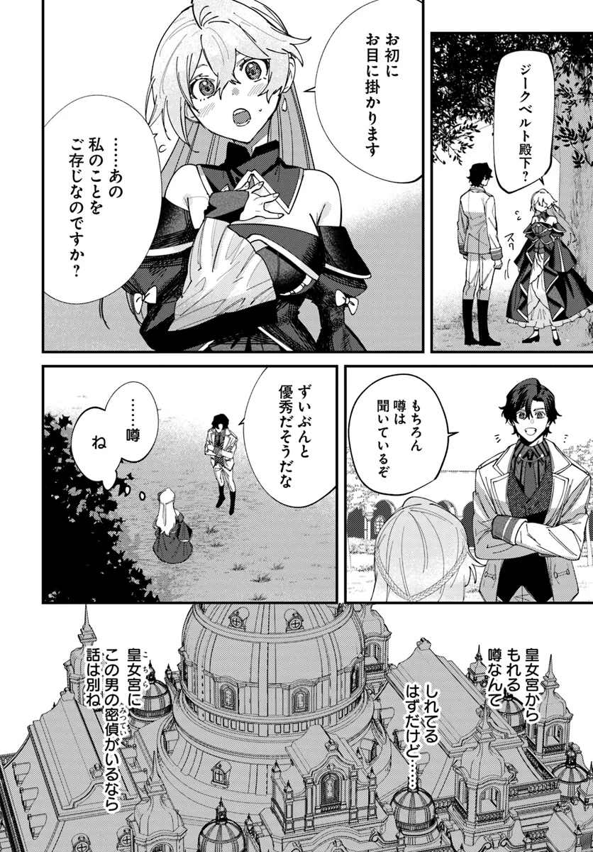 回帰した悪逆皇女は黒歴史を塗り替える 第2.2話 - Page 4