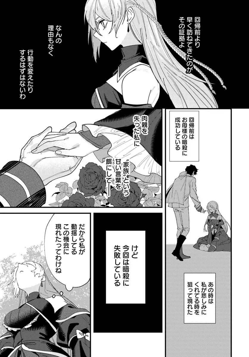 回帰した悪逆皇女は黒歴史を塗り替える 第2.2話 - Page 5