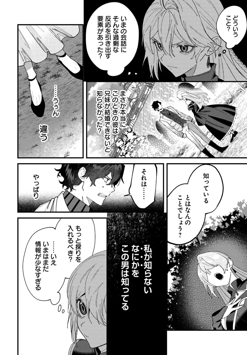 回帰した悪逆皇女は黒歴史を塗り替える 第2.2話 - Page 12