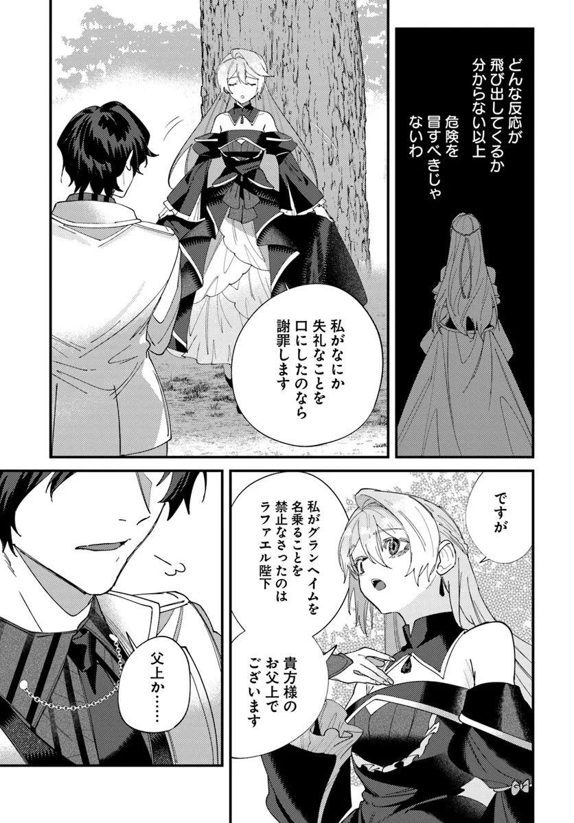 回帰した悪逆皇女は黒歴史を塗り替える 第2.2話 - Page 13