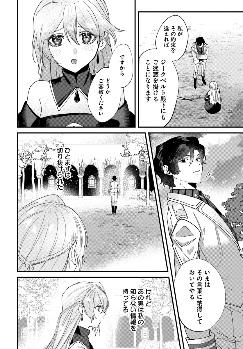 回帰した悪逆皇女は黒歴史を塗り替える 第2.2話 - Page 14