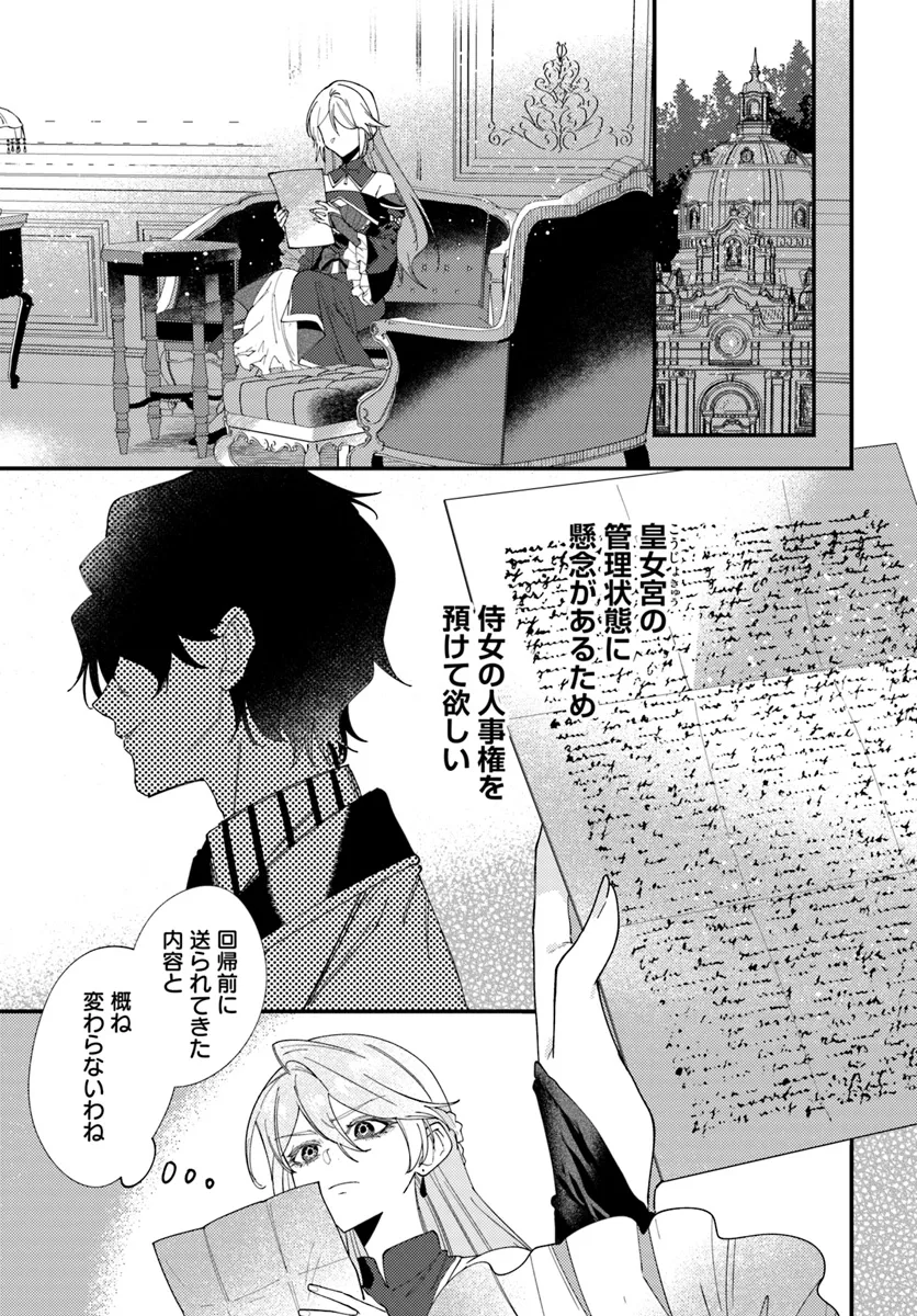 回帰した悪逆皇女は黒歴史を塗り替える 第3.1話 - Page 1