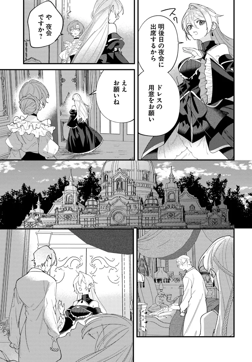 回帰した悪逆皇女は黒歴史を塗り替える 第3.1話 - Page 5