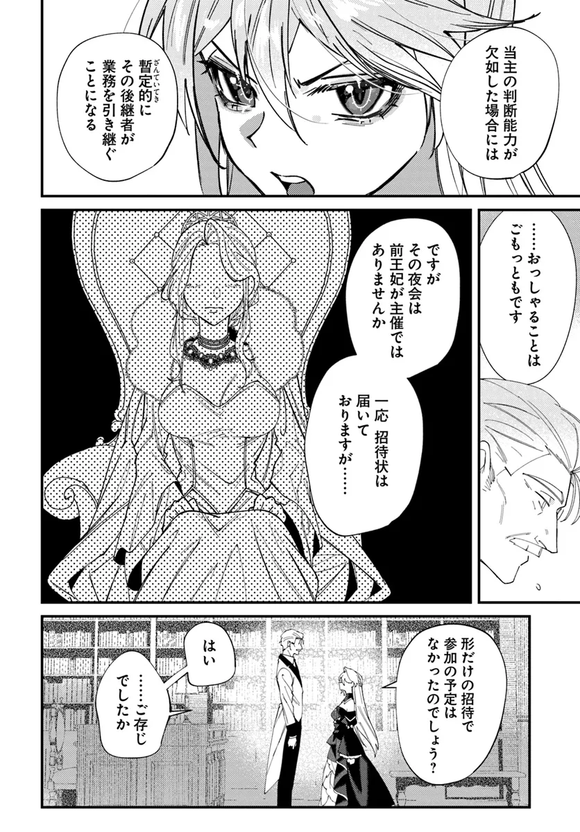 回帰した悪逆皇女は黒歴史を塗り替える 第3.1話 - Page 8