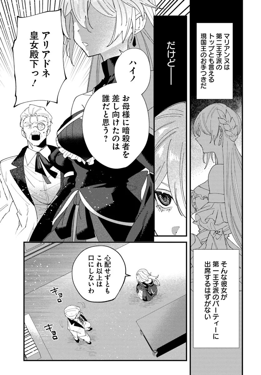 回帰した悪逆皇女は黒歴史を塗り替える 第3.1話 - Page 9