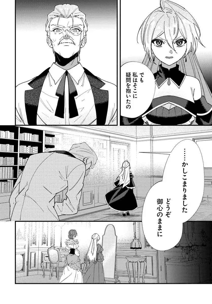 回帰した悪逆皇女は黒歴史を塗り替える 第3.1話 - Page 10