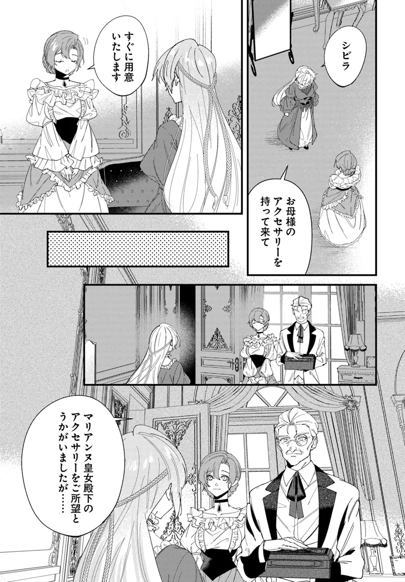 回帰した悪逆皇女は黒歴史を塗り替える 第3.1話 - Page 13