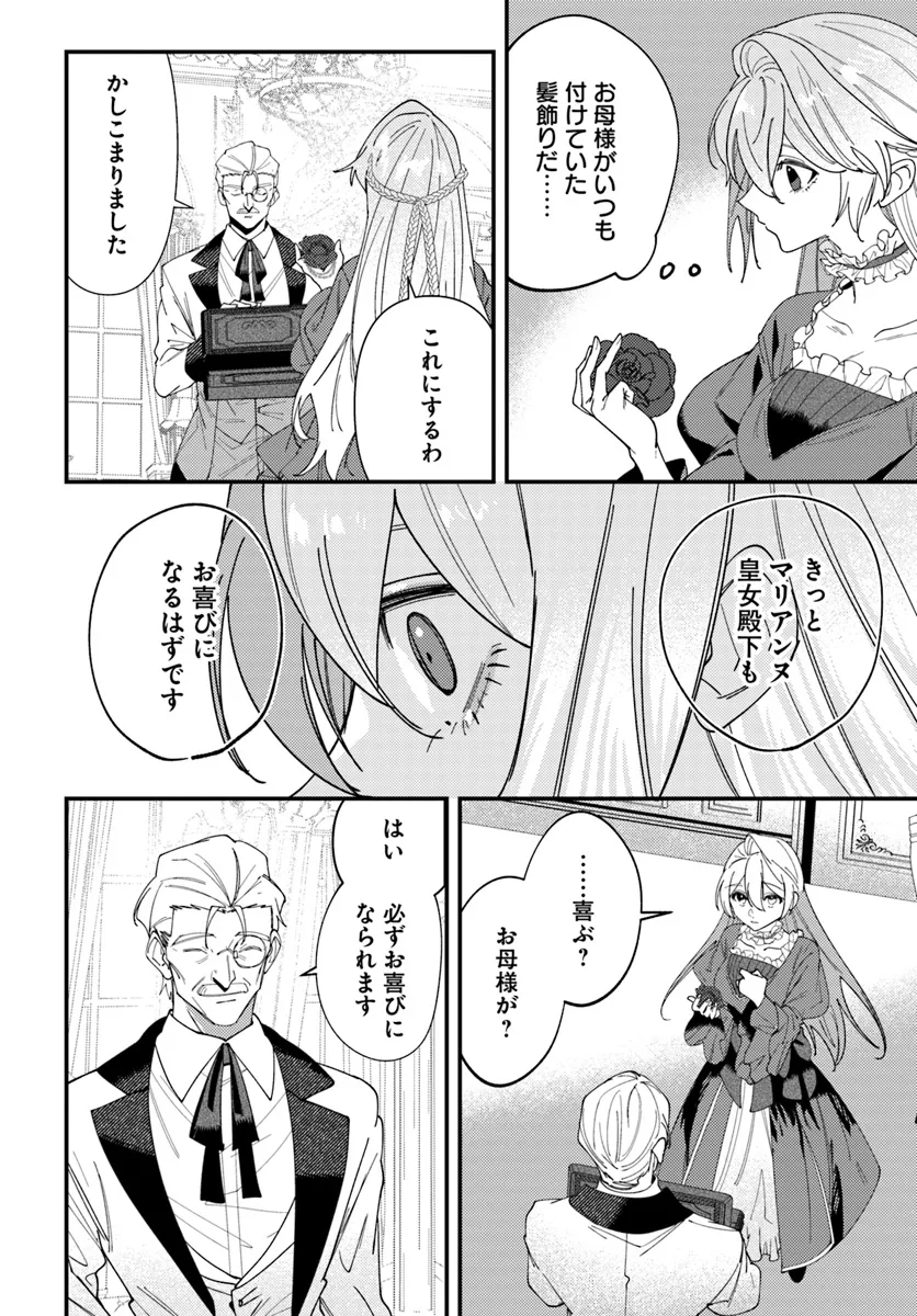 回帰した悪逆皇女は黒歴史を塗り替える 第3.2話 - Page 1