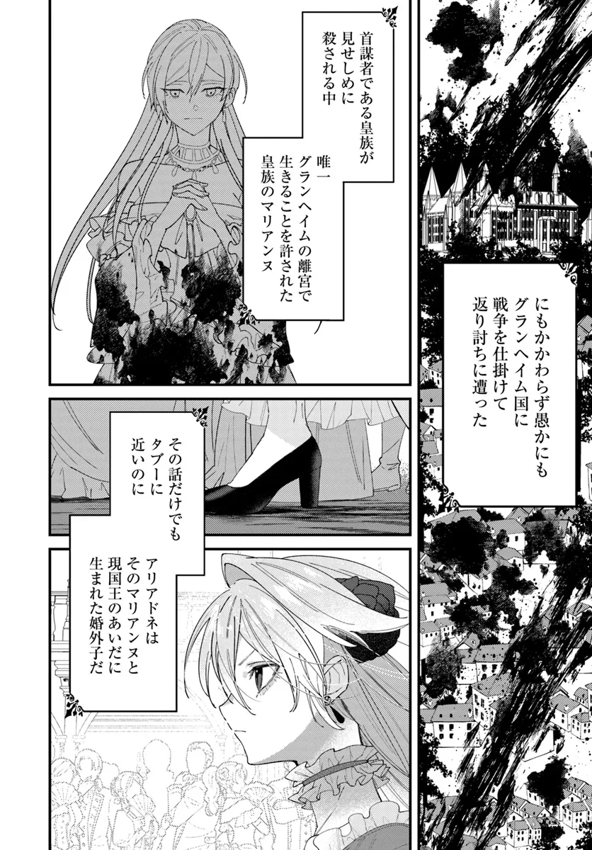 回帰した悪逆皇女は黒歴史を塗り替える 第3.2話 - Page 5