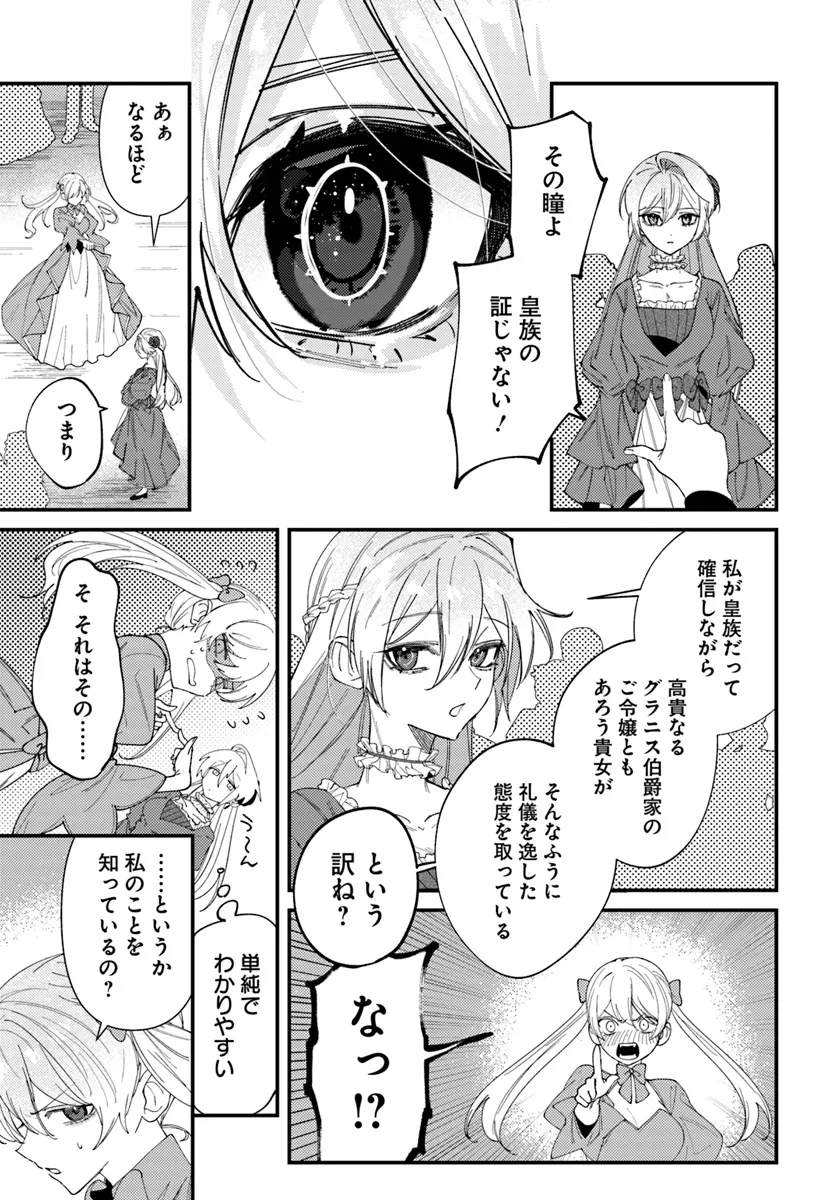 回帰した悪逆皇女は黒歴史を塗り替える 第3.2話 - Page 8