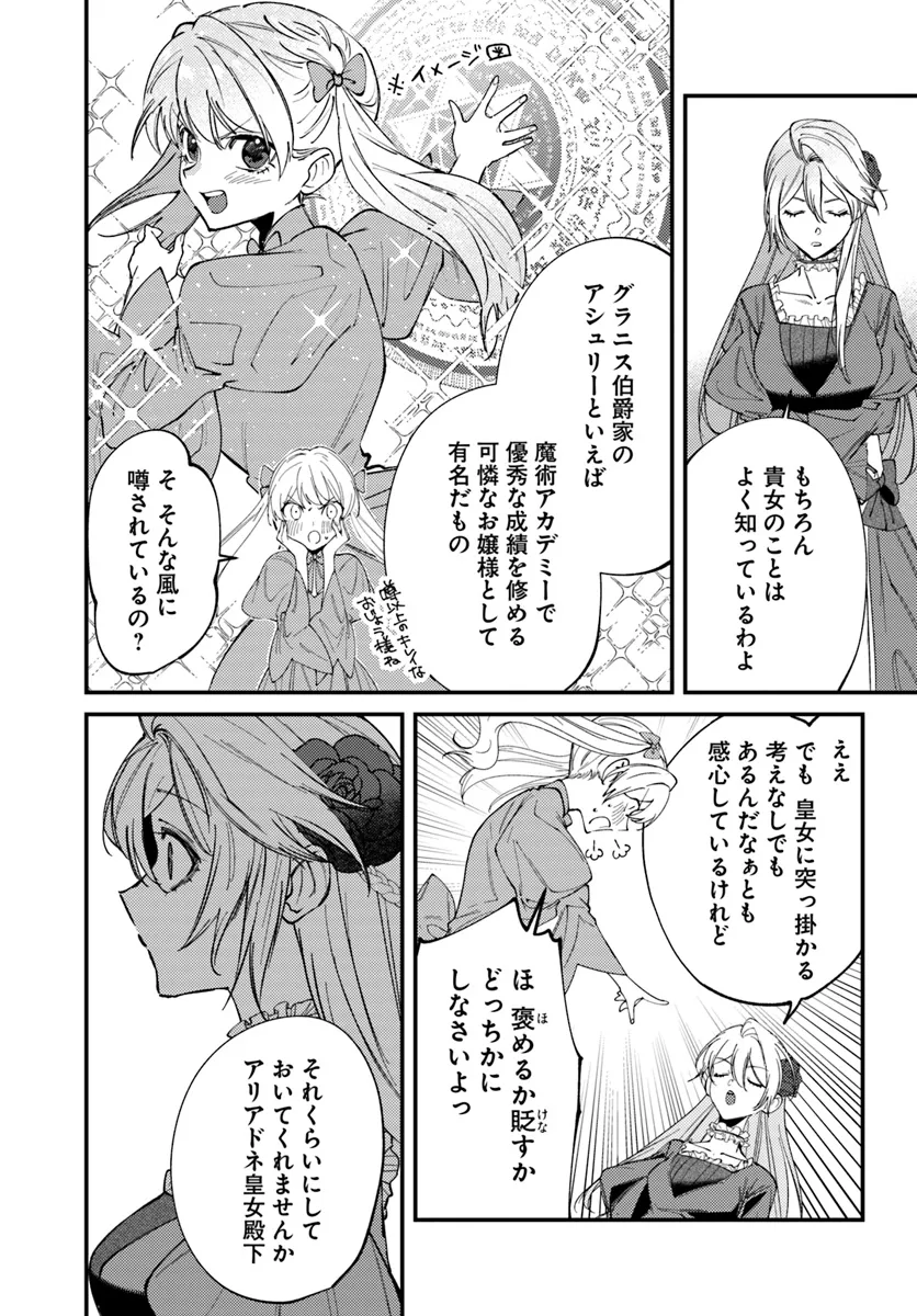 回帰した悪逆皇女は黒歴史を塗り替える 第3.2話 - Page 9