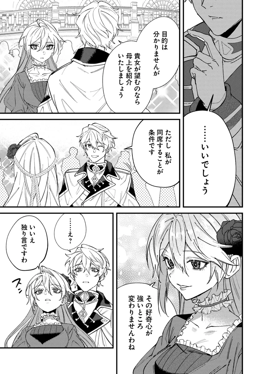 回帰した悪逆皇女は黒歴史を塗り替える 第3.2話 - Page 14