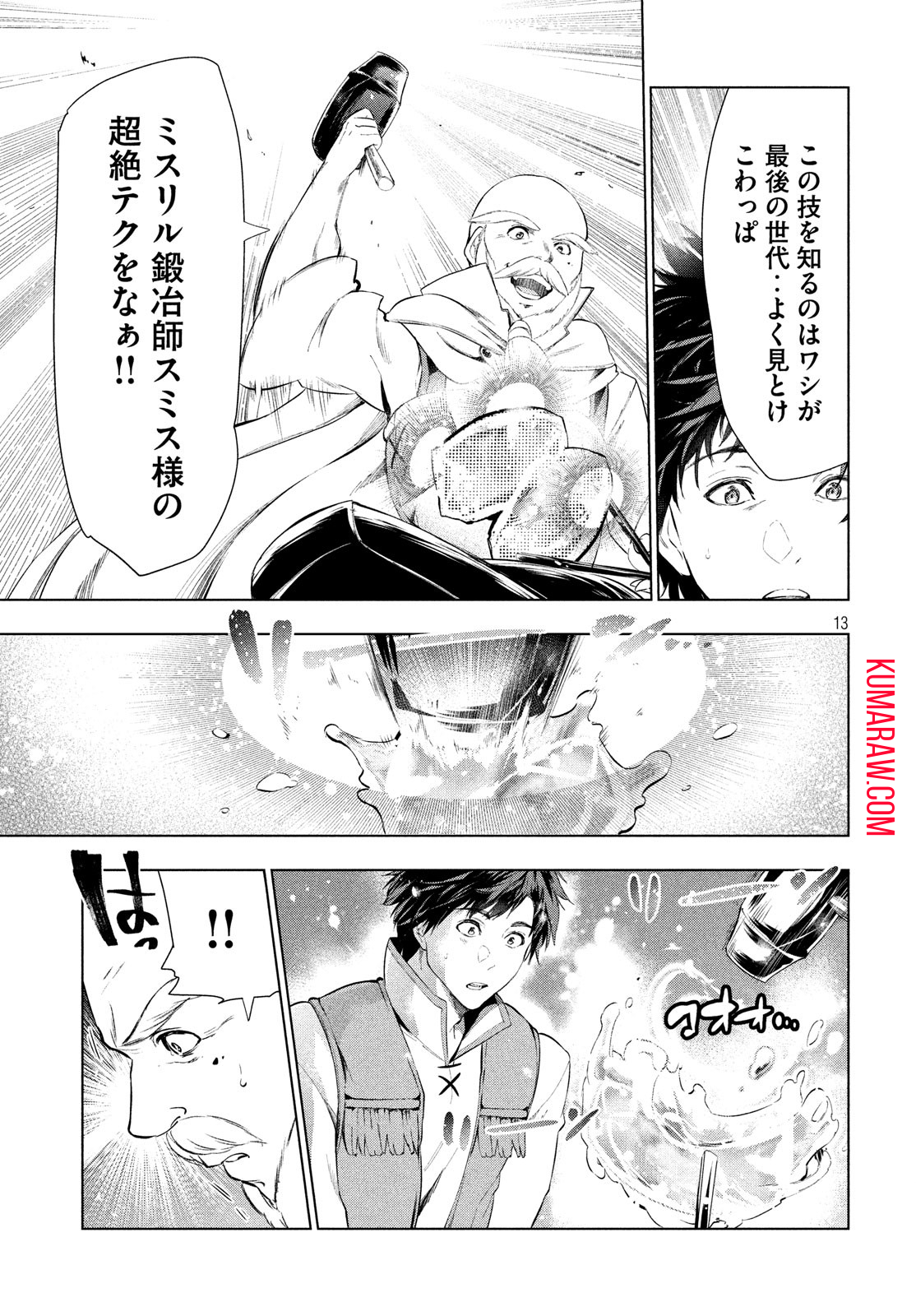 解雇された暗黒兵士（30代）のスローなセカンドライフ 第10話 - Page 14