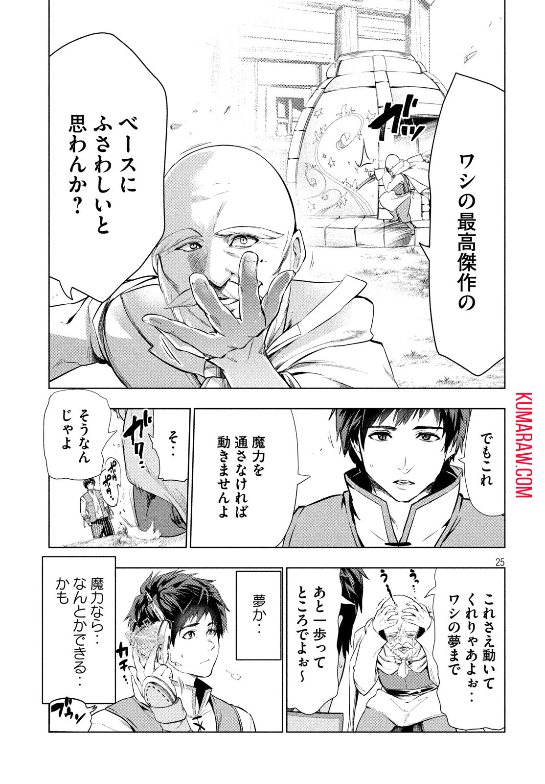 解雇された暗黒兵士（30代）のスローなセカンドライフ 第10話 - Page 26