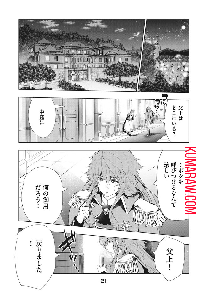 解雇された暗黒兵士（30代）のスローなセカンドライフ 第12話 - Page 17